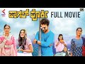 Paagal Porki Full Movie Vishwak Sen Nivetha Dil Raju Bhumika Latest Kannada Dubbed Movies