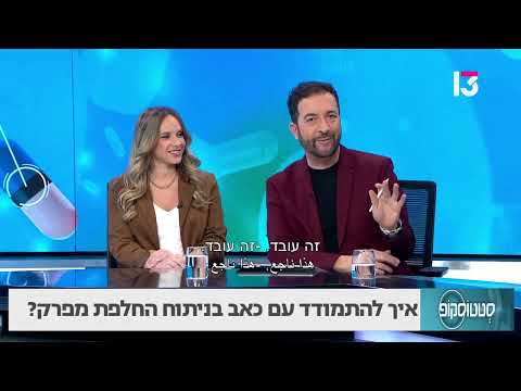 איך להתמודד עם כאב בניתוח החלפת מפרק?
