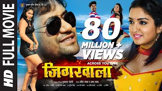 JIGARWAALA - Blockbuster Bhojpuri Full Movie 2016 