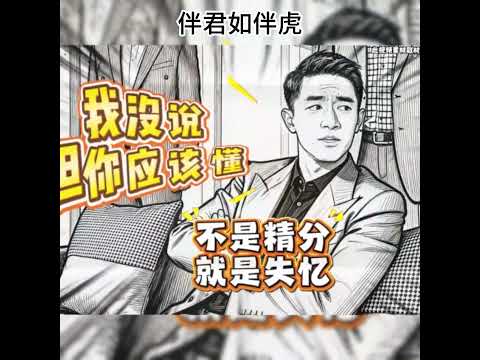 伴君如伴虎 #搞笑 #精彩影视 #电视剧解说