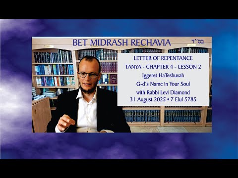 Bet Midrash Rechavia -Tanya - Iggeret HaTeshuvah  -  Chapter 4 -  Lesson 2 - G-d’s Name In Your Soul