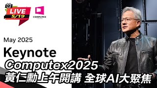 【#AI即時翻譯 】Computex2025黃仁勳上午開講 全球AI大聚焦