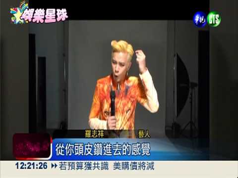 金毛獅王! 小豬新專輯造型搶眼