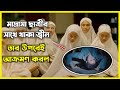 জ্বীনের মাধ্যমে মাদ্রাসার হুজুর তারই
