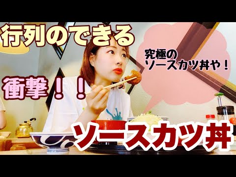 [Ultimate Gourmet Trip #3] ¡El mejor tazón de chuletas con salsa empapado con la salsa secreta estaba delicioso! 《Europeo》 en la ciudad de Tsuruga, prefectura de Fukui