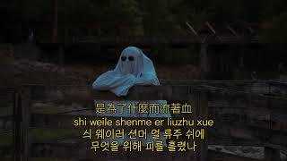 草東沒有派對 No Party For Cao Dong - 鬼 The Specter [한글자막]