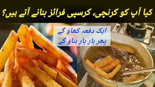 French Fries Restaurant Recipe | آلو کے چپس | Homesensebyrabia | Secret Recipe