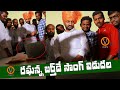MLA Raghunandan Rao Launching Song Madhavaneni Raghanna Birthday Song Vahin Tv