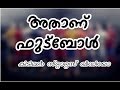 അതാണ് ഫുട്ബോൾ FOOTBALL MALYALAM STATUS ATHANU FOOTBALL FOOTBALL TRENDINGSTAT