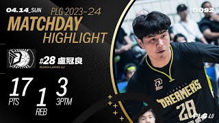 盧冠良頭尾兩節挺身而出 單場挹注17分｜Match Day Highlights #PLG #唯有籃球