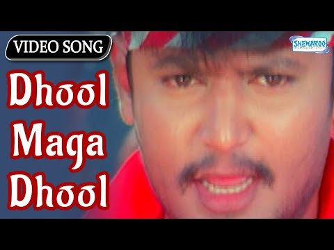 Dhool Maga Dhool - Kalasipalya - Darshan Kannada Hit Song
