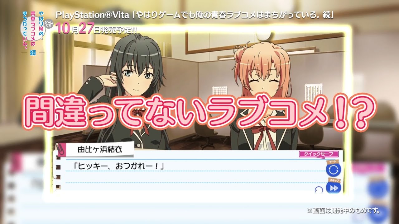 やはりゲームでも俺の青春ラブコメはまちがっている。&続 おまとめセット