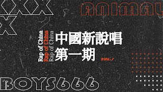 [討論] 跟大家推薦一個介紹說唱的好頻道