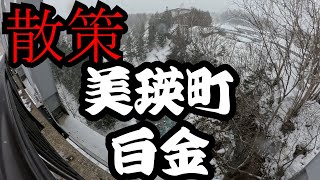 散策　美瑛町　白金