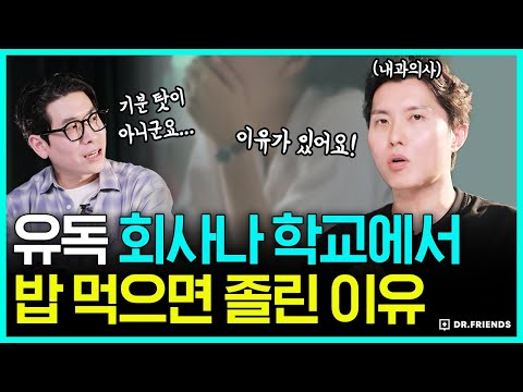 아침,저녁에는 없는 식곤증, 점심에 심한 이유는?