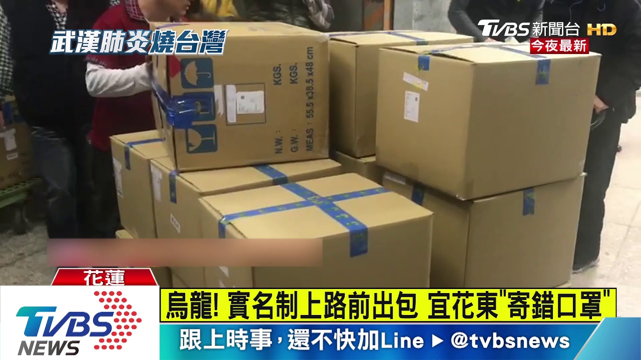 烏龍!實名制上路前出包 宜花東「寄錯口罩」