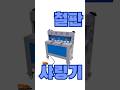 우성테크산업 전동 철판 샤링기 금속판 절단기 동영상 썸네일