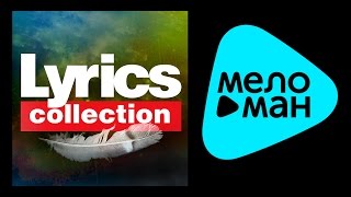 Стас Михайлов - Валерия - Батыр Шукенов - Слава  - НОВЫЕ ПЕСНИ