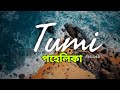 Tumi Prahelika by Assamese song || assamese new song 2021 || Assamese song || #Axomiya_atoz_song