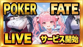 【POKERFATE】レベルを上げて上のレートで打ちたいチップ８M ~【ポーカーフェイト】