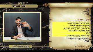 משניות בבא מציעא פרק ג משנה י