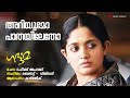 Ariyumo Paathayiletho Gadhama Karthik Bennet Veetraag Rafeeq Ahamed
