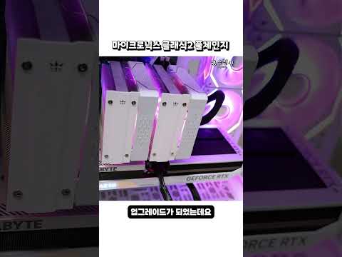 마이크로닉스 클래식2 이제 ATX3.1로 풀체인지 #shorts