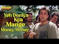 Yeh Duniya Kya Mange Money Money Amaanat Sanjay Dutt Arun Bakshi 90s Hindi Hits