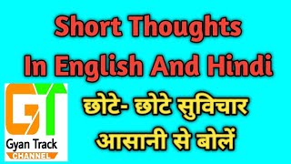 Short Thoughts In English And Hindi | छोटे - छोटे सुविचार | School Assembly Thought By Gyan Track