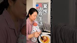 アメリカの産後がヤバい#高齢出産#アメリカで出産#国際結婚#shorts