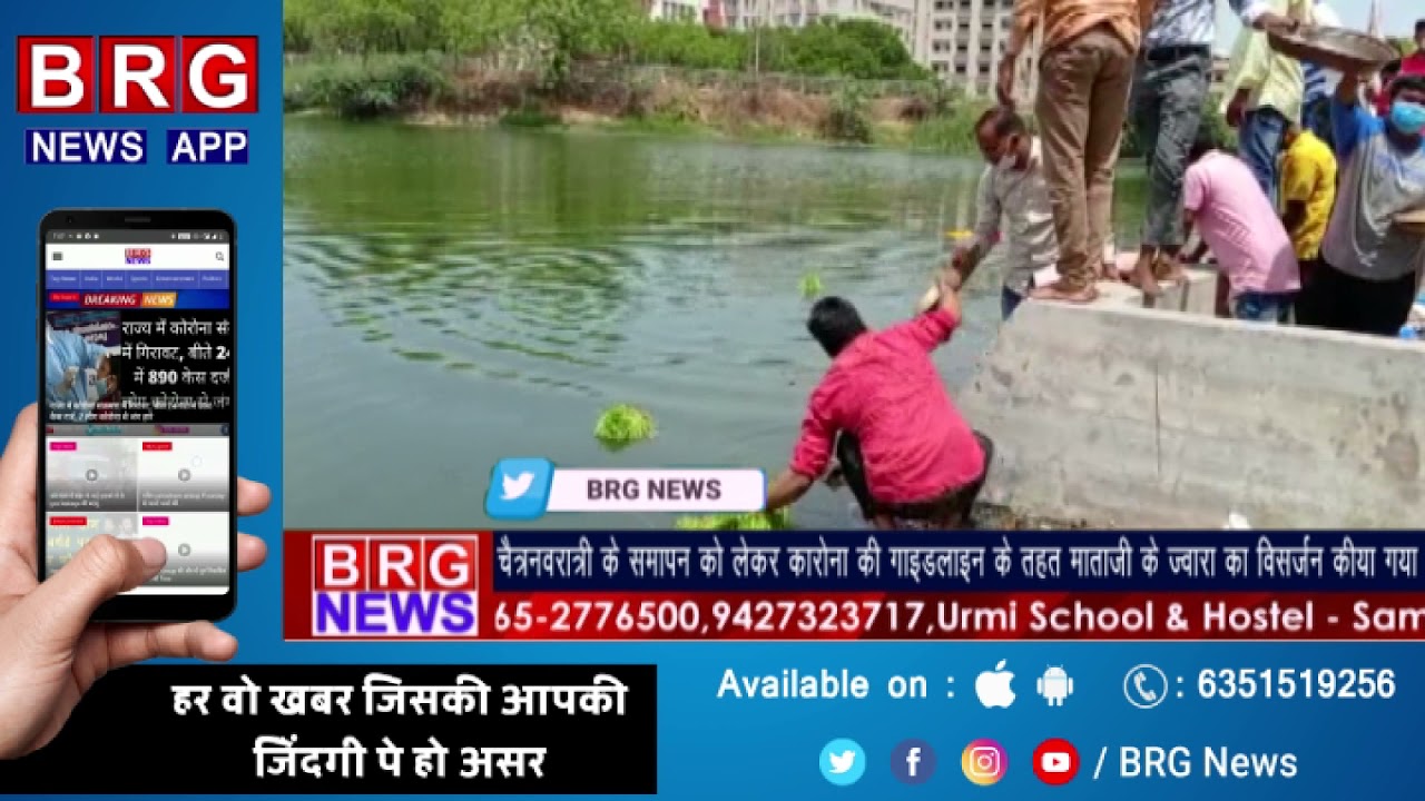 कोरोना की गाइड लाइन तहत माताजी के ज्वारा का विसर्जन किया गया BRG NEWS