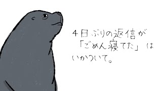 【アニメ】アシカの独り言