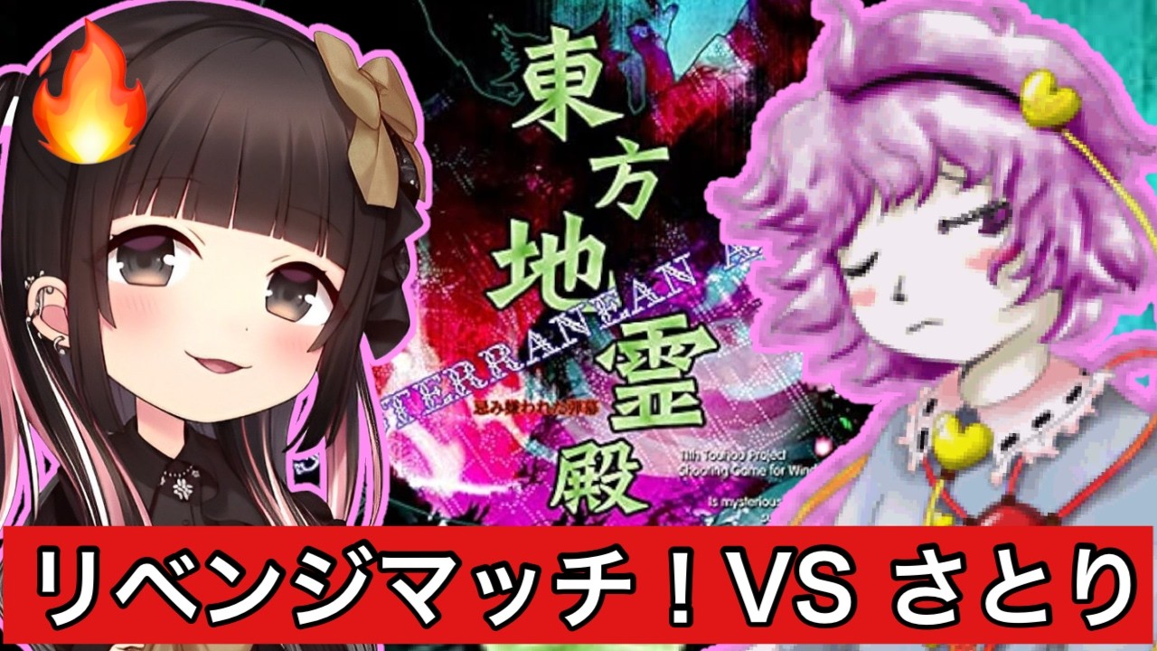 【東方地霊殿】リベンジマッチ‼️