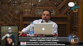 ثمرات الإيمان  | التربية الإيمانية درس ٣ | فاضل سليمان image