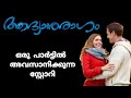 ജോയുടെയും അവന്റെ പെണ്ണ് അച്ചുവിന്റെ�