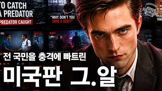 "로버트 패틴슨의 '성범죄자' 참교육💥" A24 신작 《프라임 타임》 미리보기 (+사건실화)