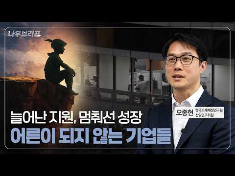  나우브리프 EP.01 | '피터팬 증후군' 넘어서기
