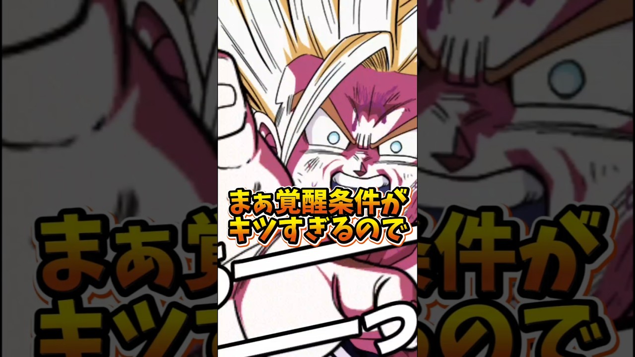 【ドッカンバトル】元祖最強ロマン砲のLR速悟飯が今でもなかなかだった#shorts #ドッカンバトル