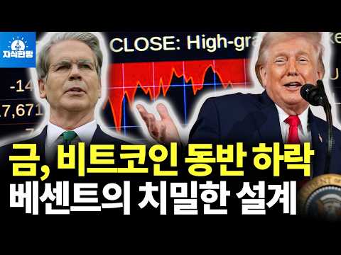 나스닥은 미끼였다. 베센트의 치밀한 선거전략 (박종훈의 지식한방)