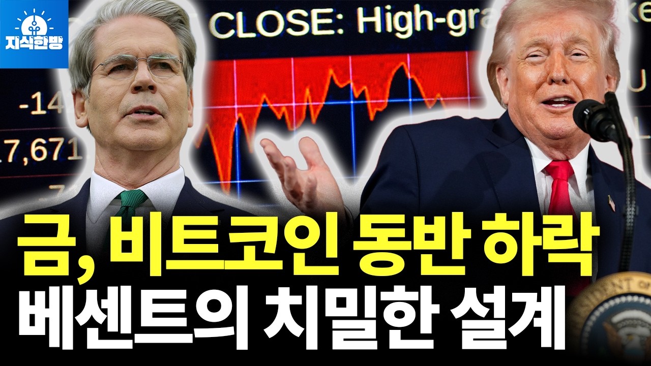 나스닥은 미끼였다. 베센트의 치밀한 선거전략 (박종훈의 지식한방)