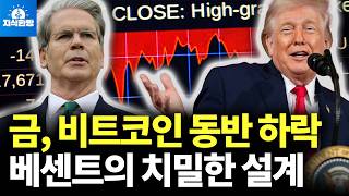 주식 사야하나? 베센트가 5월에 터뜨릴 블록버스터 시나리오 (박종훈의 지식한방)