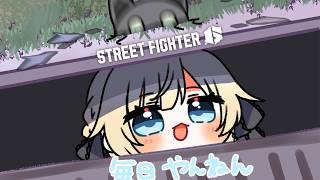 【スト6】大谷さんコーチング！！次鋒キャラごちゃまぜカスタムやるので暇な方お願いします【ぶいすぽっ！/ 藍沢エマ】