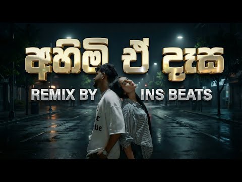 Ahimi E Dasa (අහිමි ඒ දෑස) Dilu Beats | Female Cover Remix | New Sinhala Remix
