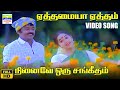 Aethamayya Aetham HD Video Song Vijayakanth Malaysia Vasudevan Radha Chithra Ilaiyaraaja
