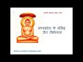 मध्‍यप्रदेश के प्रसिद्ध जैन तीर्थ स्�
