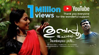 Download lagu #thumbapoopolechirichum തുമ്പപ്പൂ പോലെ ചിരിച്ചും ...Thumbapoo Pole Chirichum....|K K NISHAD mp3 Download lagu #thumbapoopolechirichum തുമ്പപ്പൂ പോലെ ചിരിച്ചും ...Thumbapoo Pole Chirichum....|K K NISHAD mp3