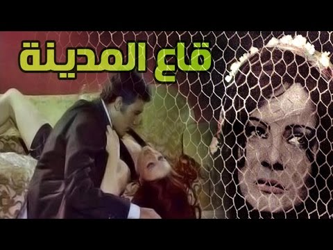 فيلم قاع المدينة