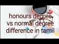 Honours degree vs general degree difference in tamil.....