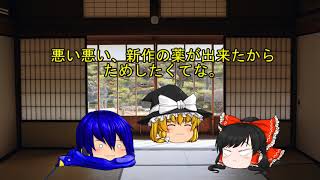 【ゆっくり茶番】　魔理沙が大変な物を作った