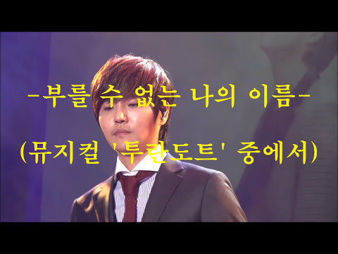 정동하 뮤지컬 특집 4 ( 뮤지컬 갈라콘서트)